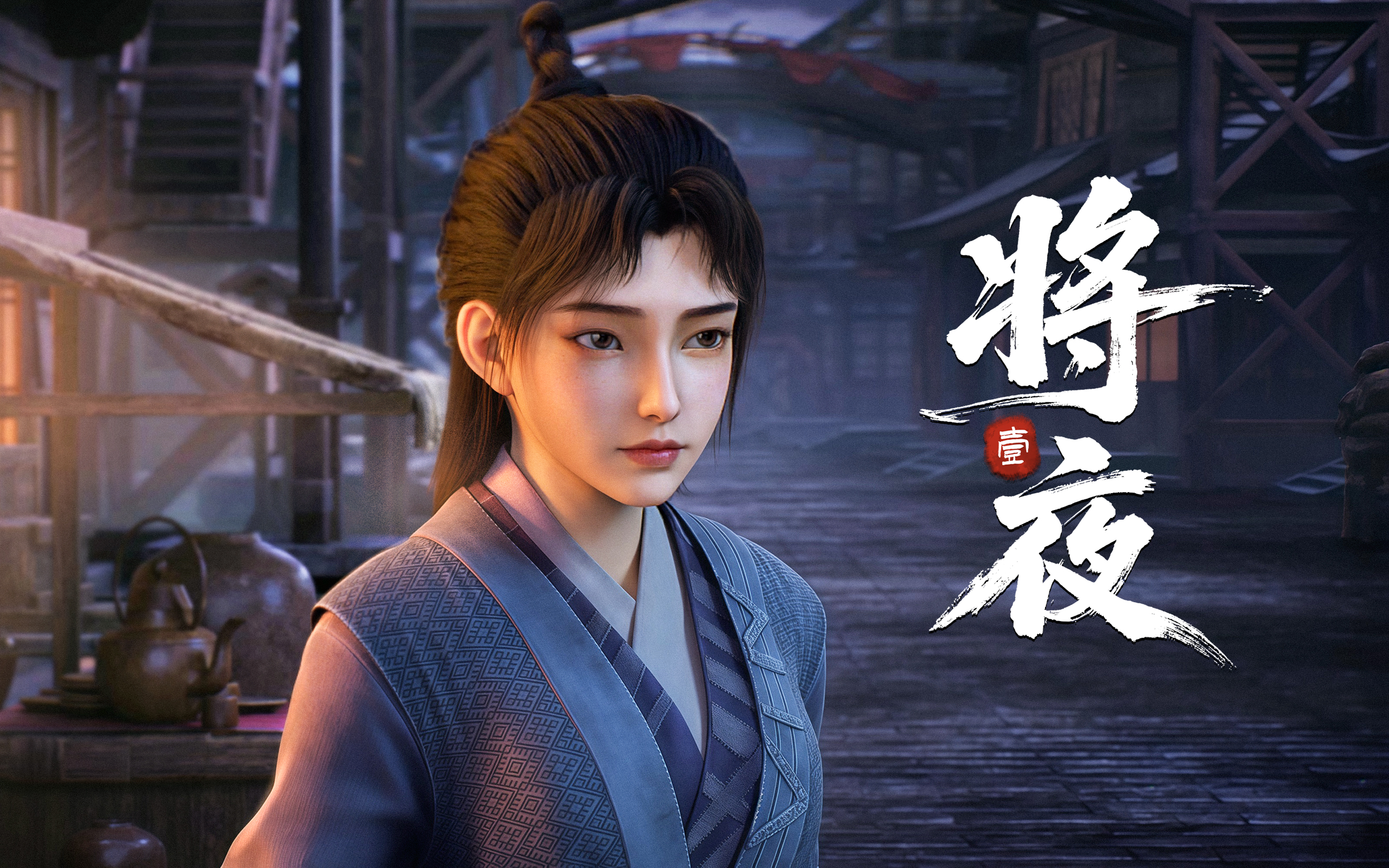 【独家/完结】《将夜》第19集 光明之夜【4月国创】